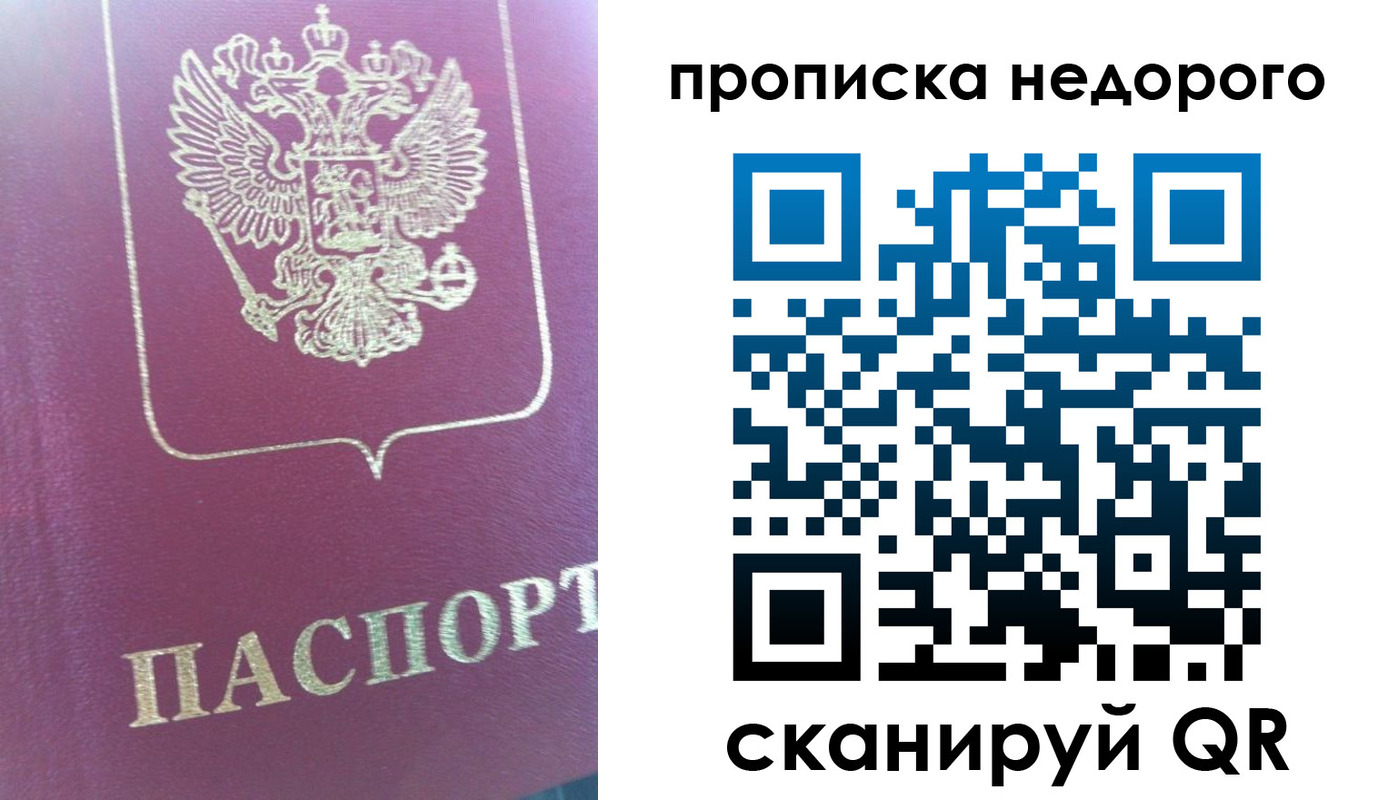 прописка законно в Кандалакше