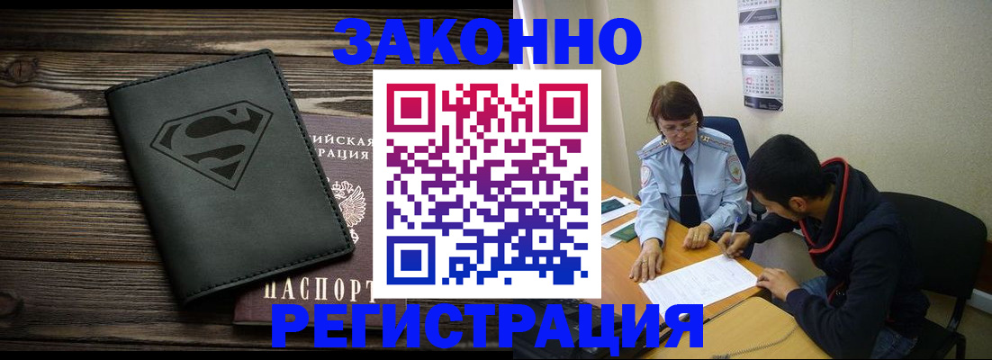 временная регистрация для всех в Кандалакше