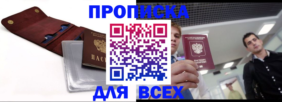 прописка паспорт в Кандалакше